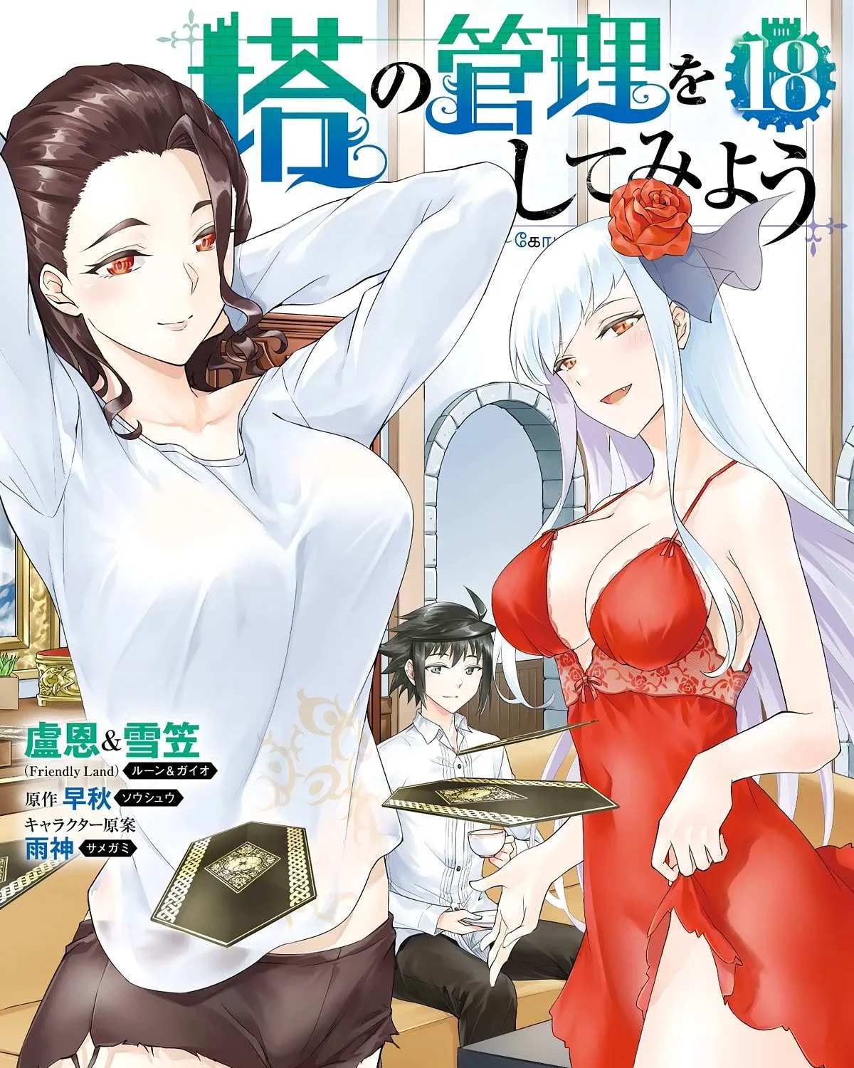 Tono no Kanri o Shite Miyou Chapter 63 page 3 - 