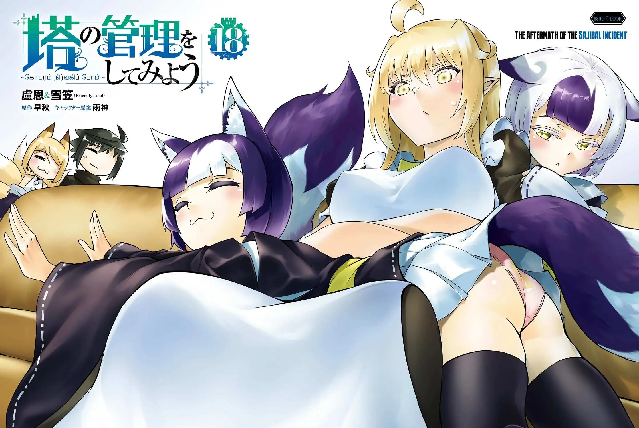 Tono no Kanri o Shite Miyou Chapter 63 page 7 - 