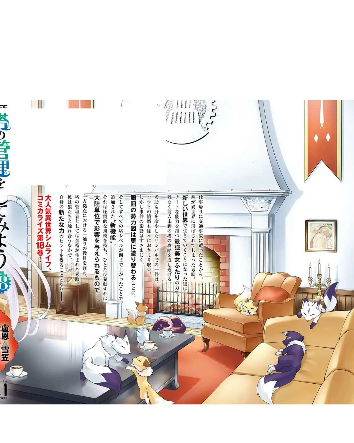 Tono no Kanri o Shite Miyou Chapter 66 page 42 - 