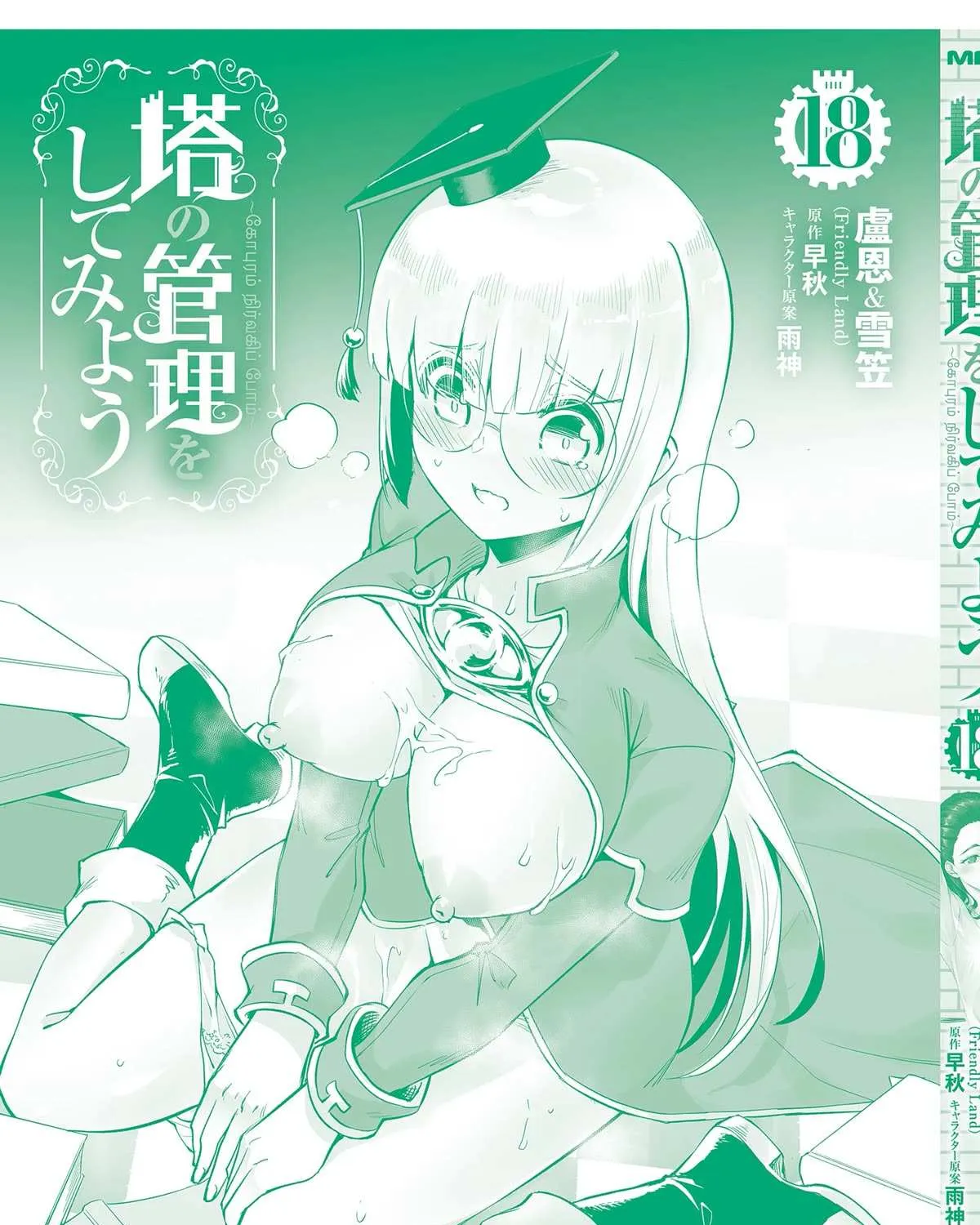 Tono no Kanri o Shite Miyou Chapter 66 page 48 - 