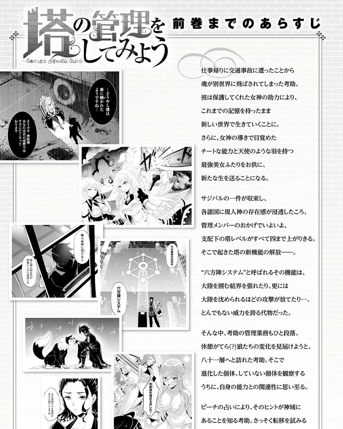Tono no Kanri o Shite Miyou Chapter 67 page 11 - 