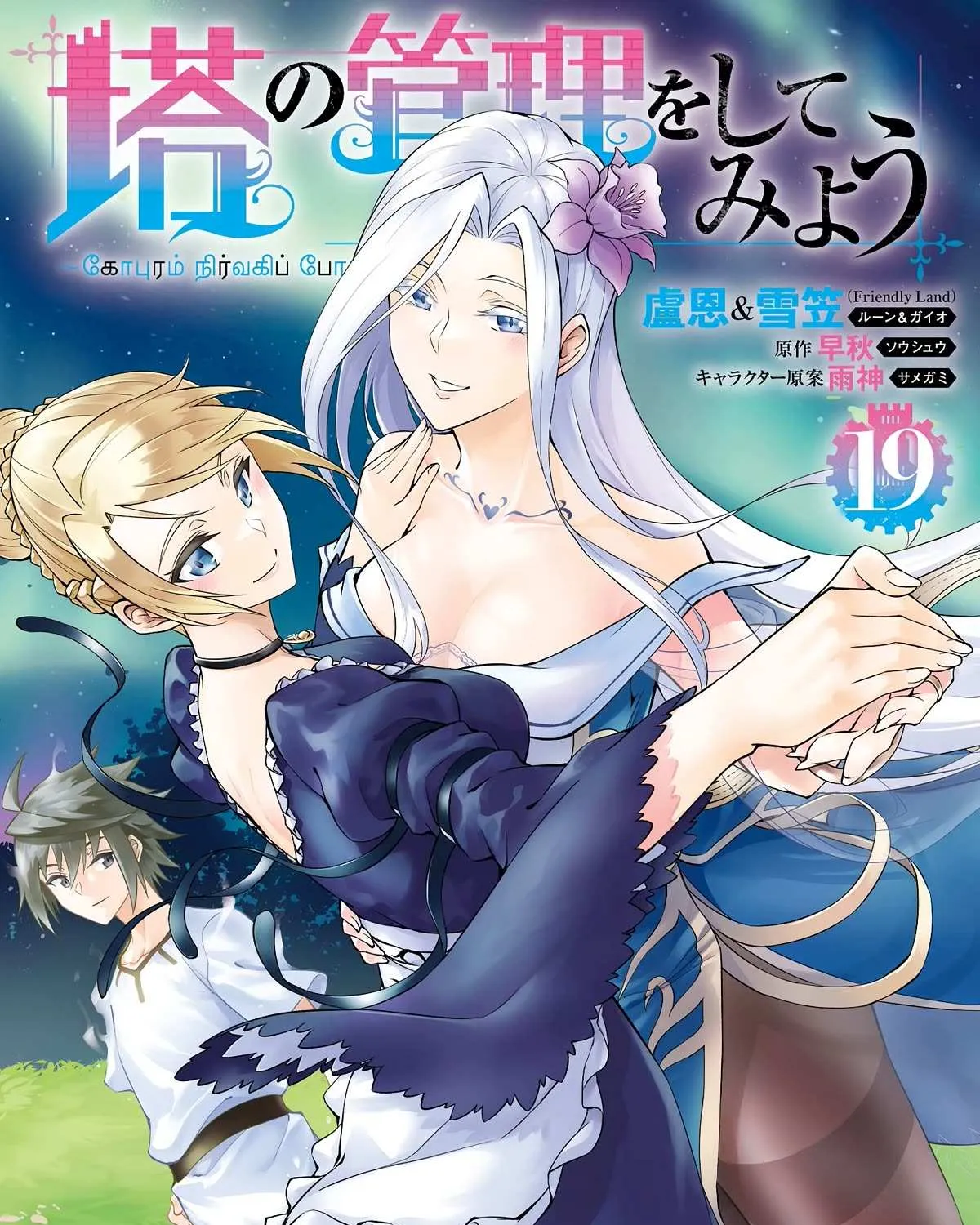 Tono no Kanri o Shite Miyou Chapter 67 page 3 - 