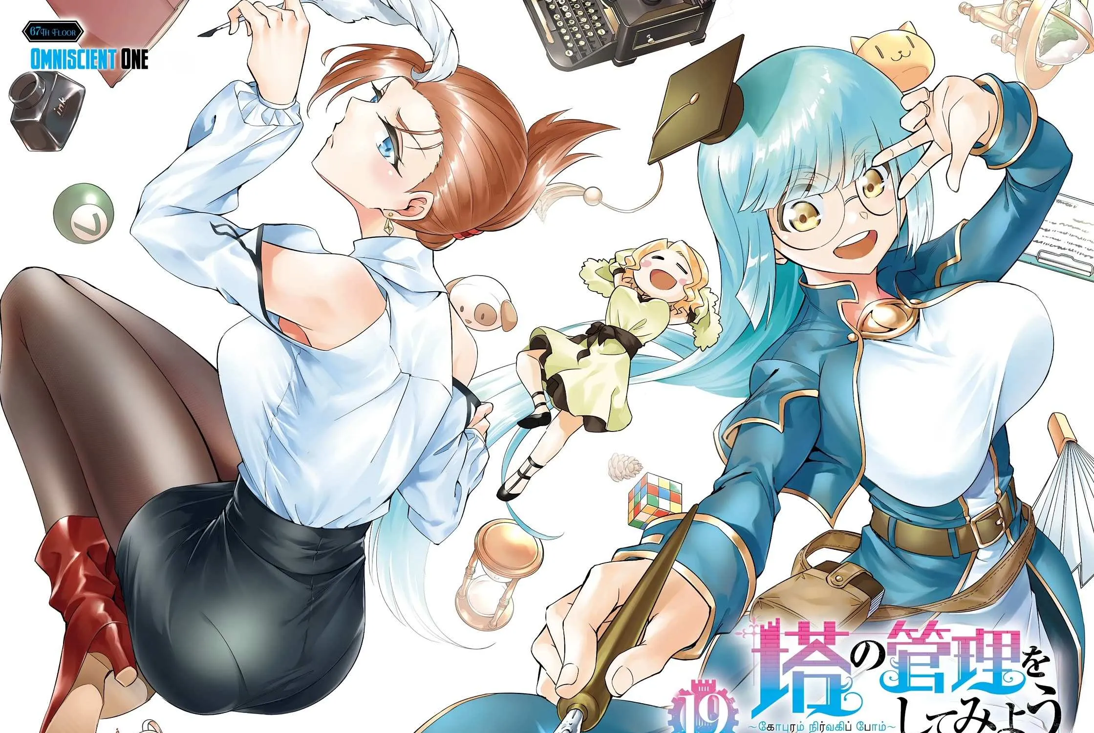 Tono no Kanri o Shite Miyou Chapter 67 page 7 - 