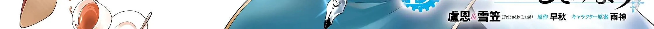 Tono no Kanri o Shite Miyou Chapter 67 page 8 - 