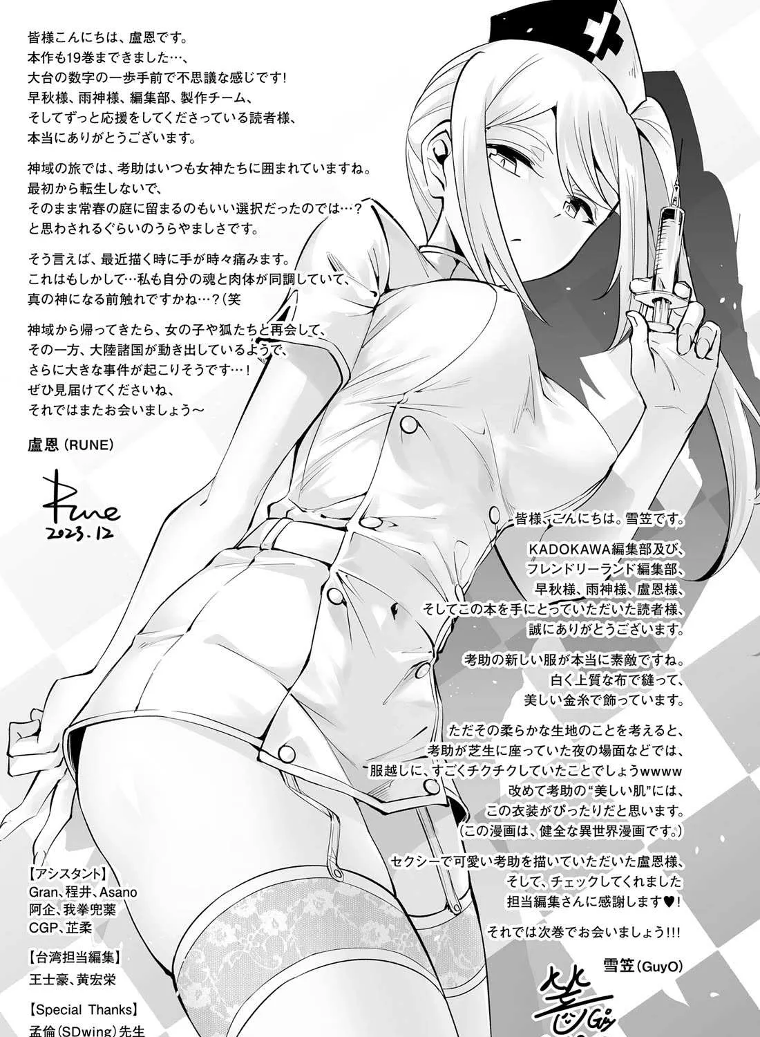 Tono no Kanri o Shite Miyou Chapter 69 page 107 - 
