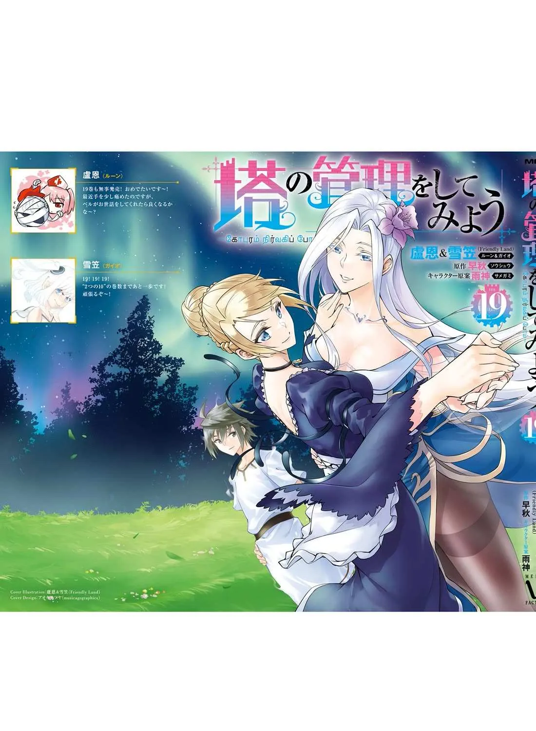Tono no Kanri o Shite Miyou Chapter 69 page 115 - 