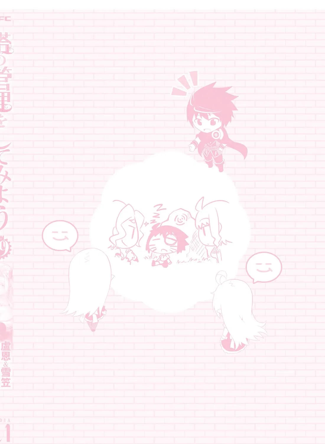 Tono no Kanri o Shite Miyou Chapter 69 page 117 - 