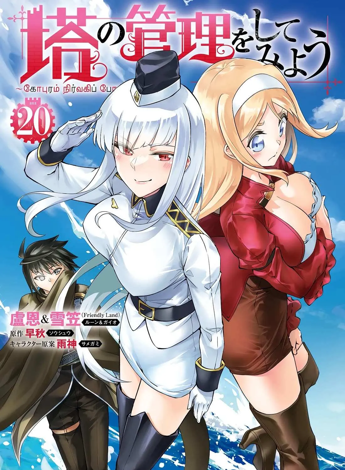 Tono no Kanri o Shite Miyou Chapter 70 page 2 - 