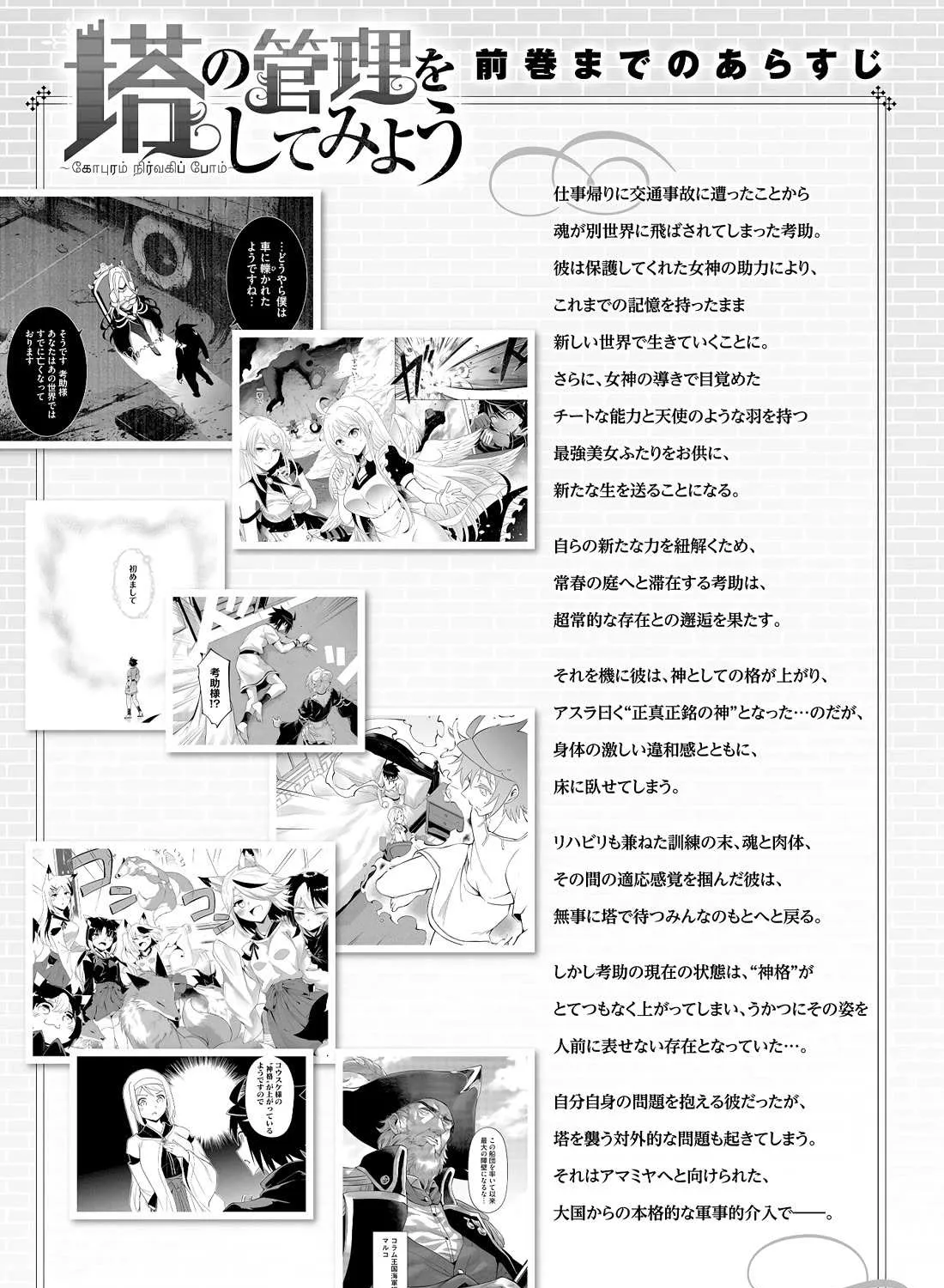 Tono no Kanri o Shite Miyou Chapter 70 page 10 - 