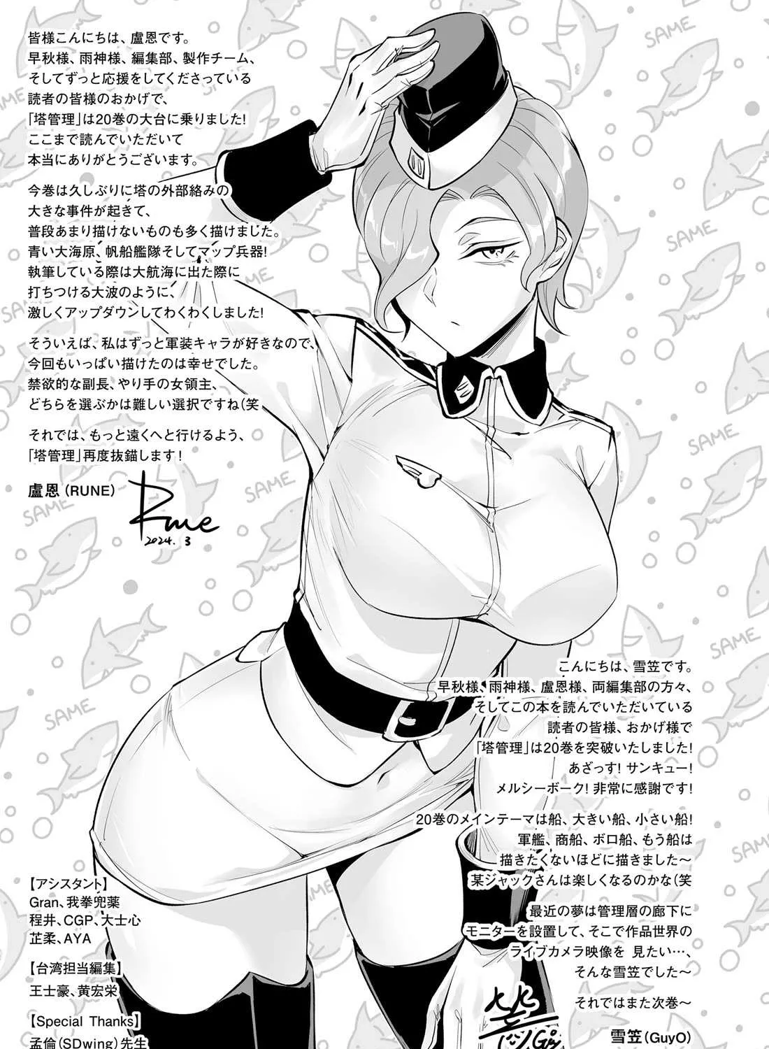 Tono no Kanri o Shite Miyou Chapter 72 page 110 - 