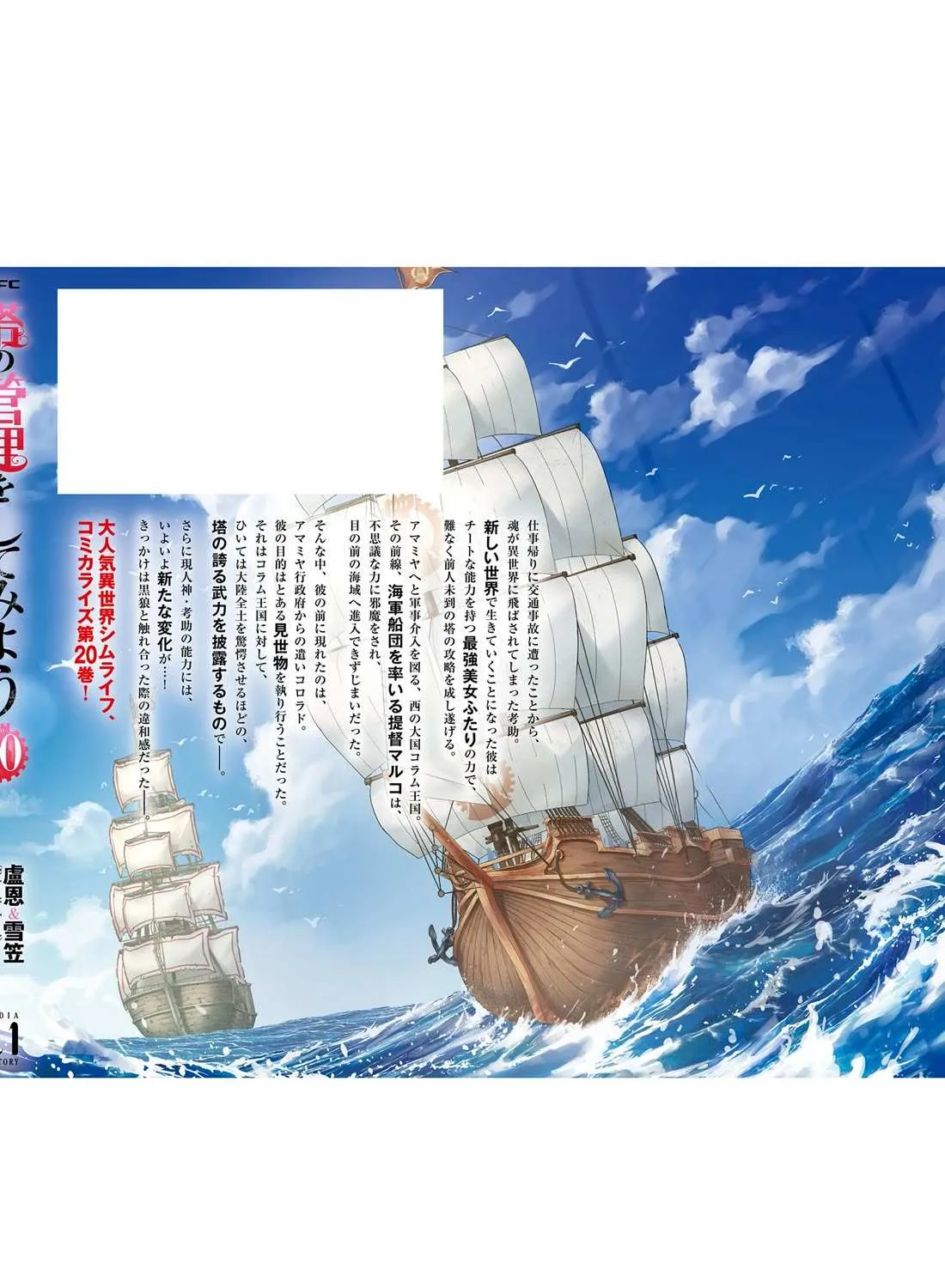Tono no Kanri o Shite Miyou Chapter 72 page 116 - 