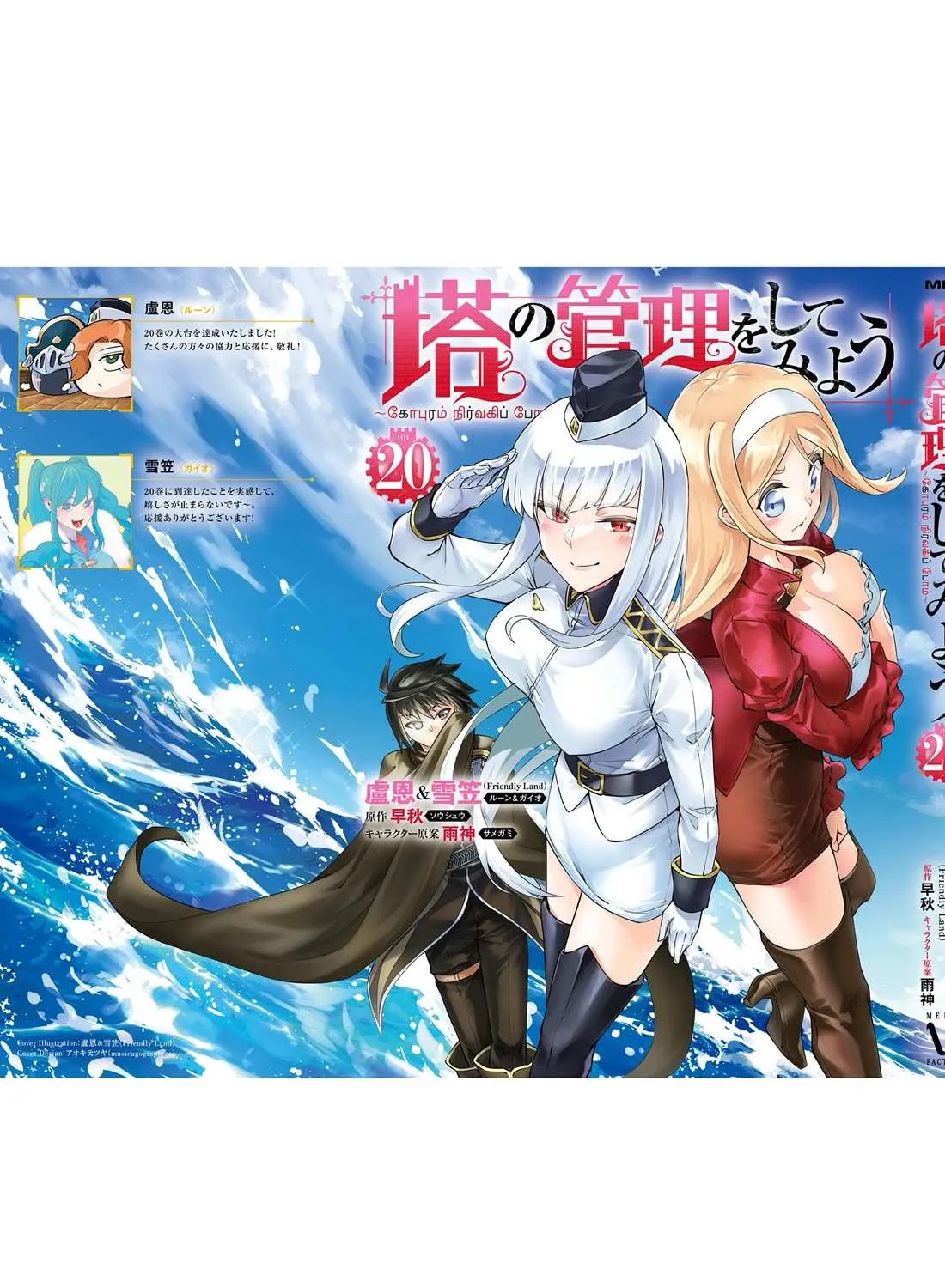 Tono no Kanri o Shite Miyou Chapter 72 page 118 - 