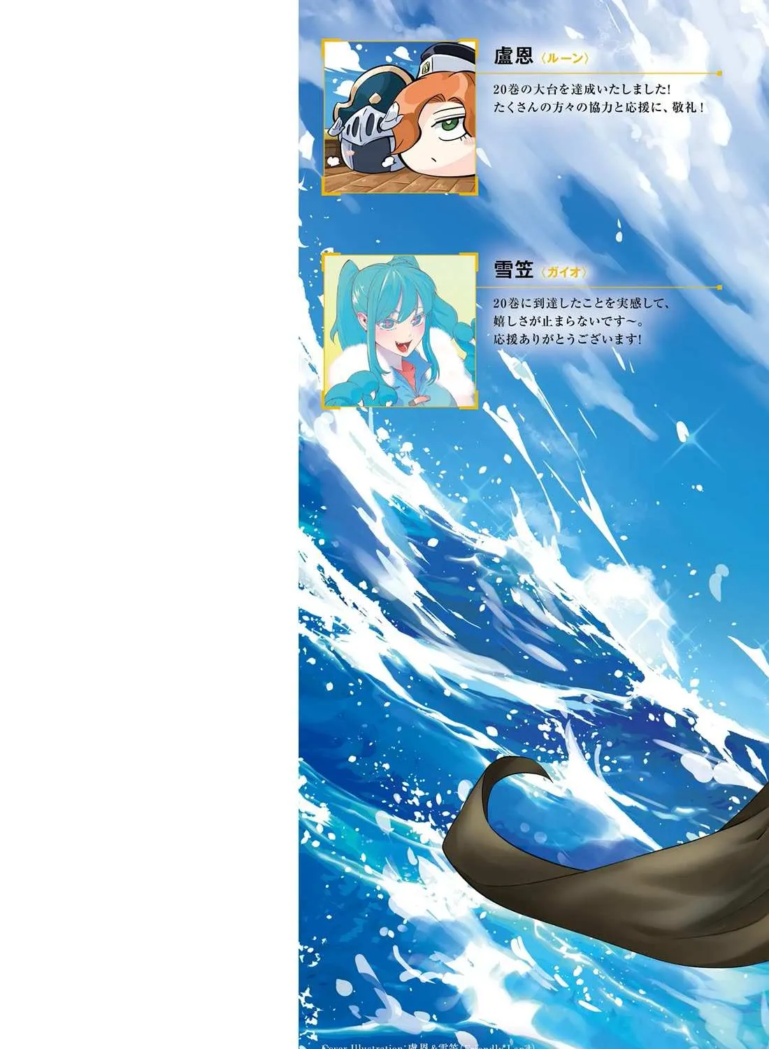 Tono no Kanri o Shite Miyou Chapter 72 page 120 - 