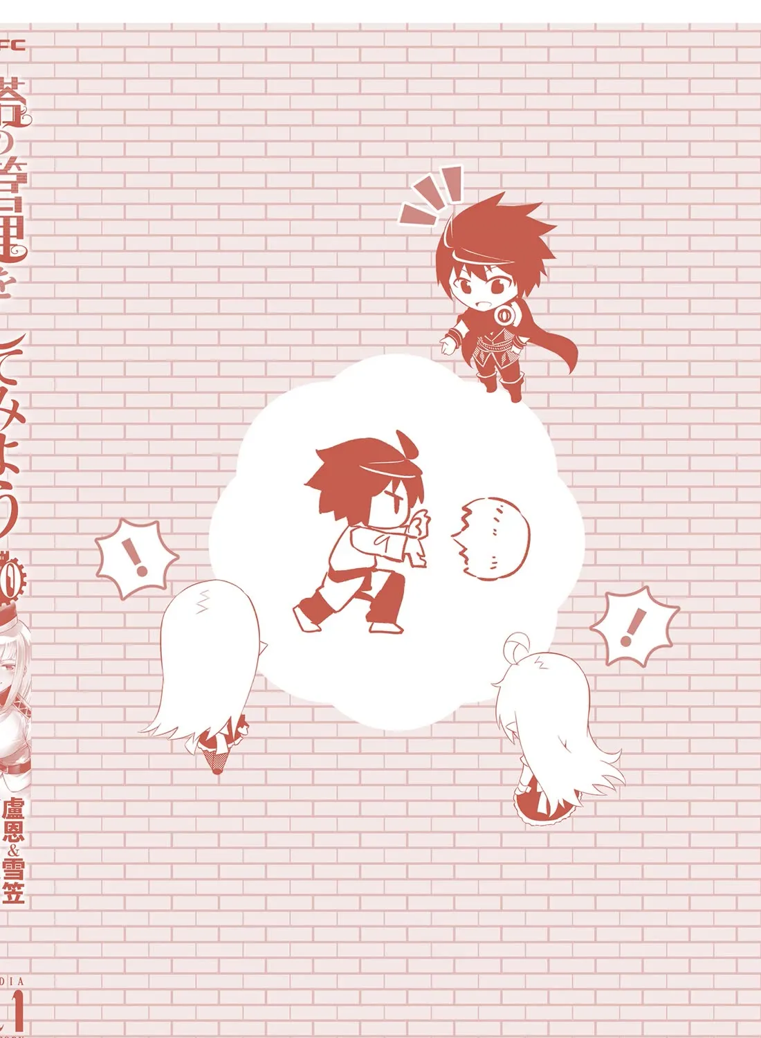 Tono no Kanri o Shite Miyou Chapter 72 page 122 - 