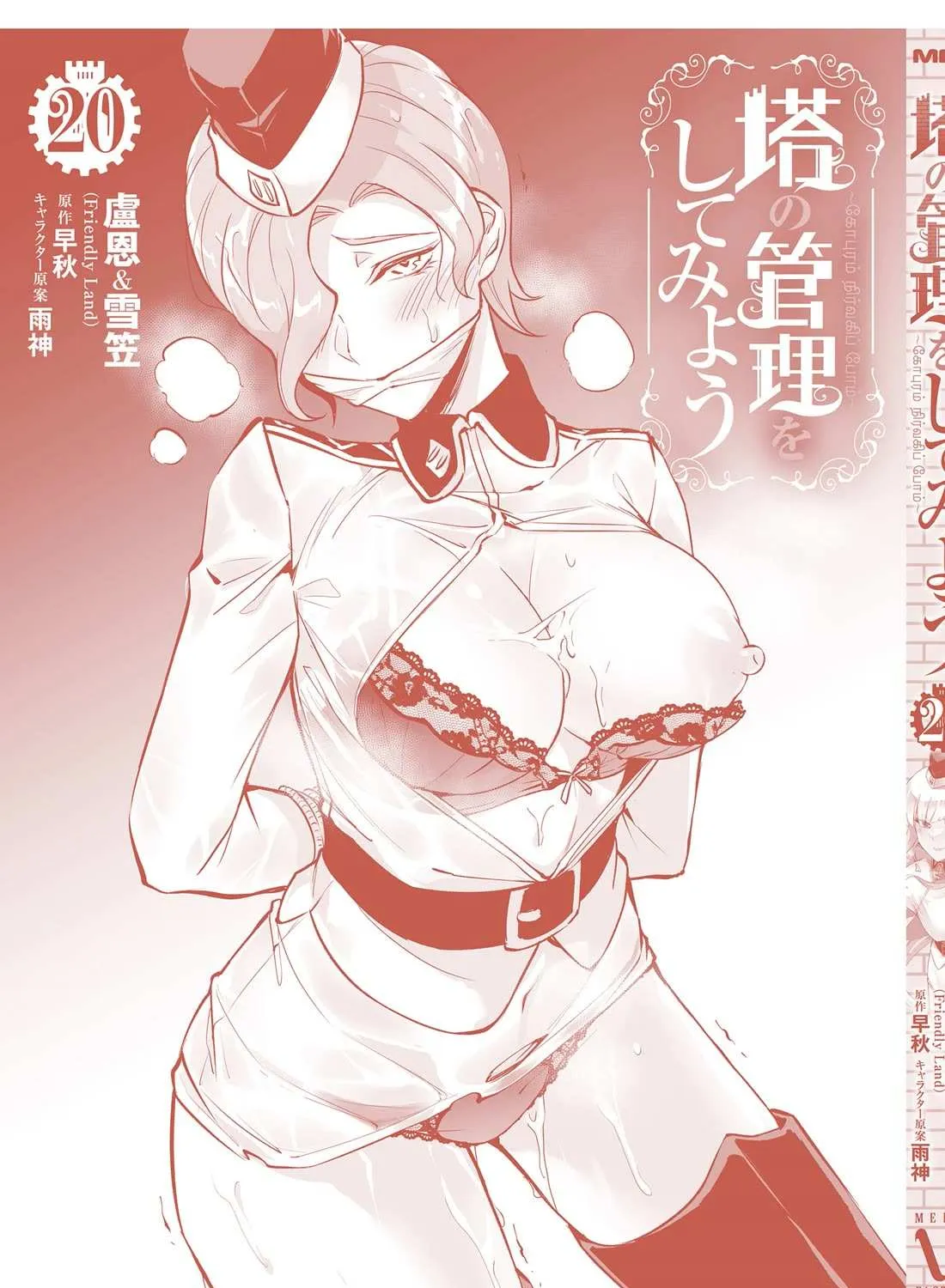 Tono no Kanri o Shite Miyou Chapter 72 page 124 - 
