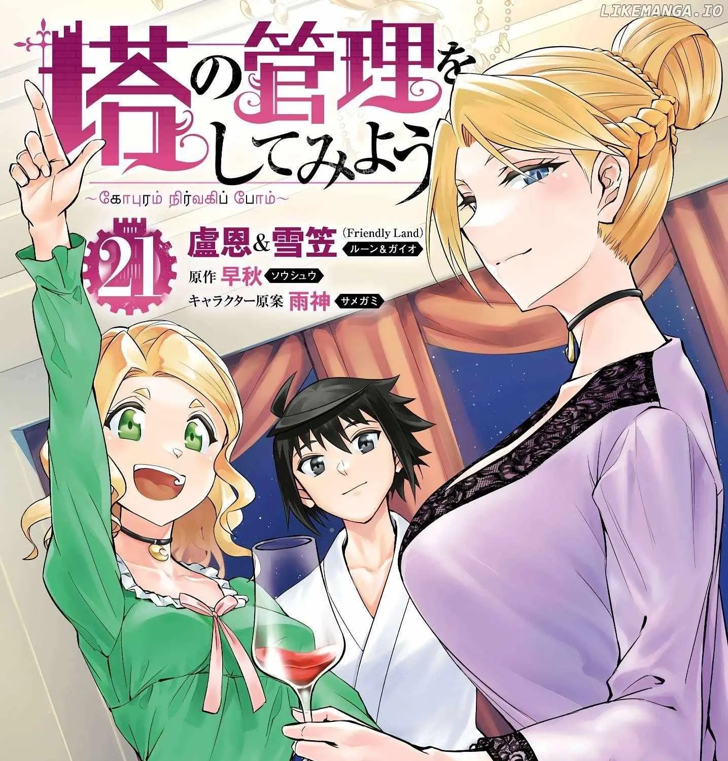 Tono no Kanri o Shite Miyou Chapter 73 page 4 - 