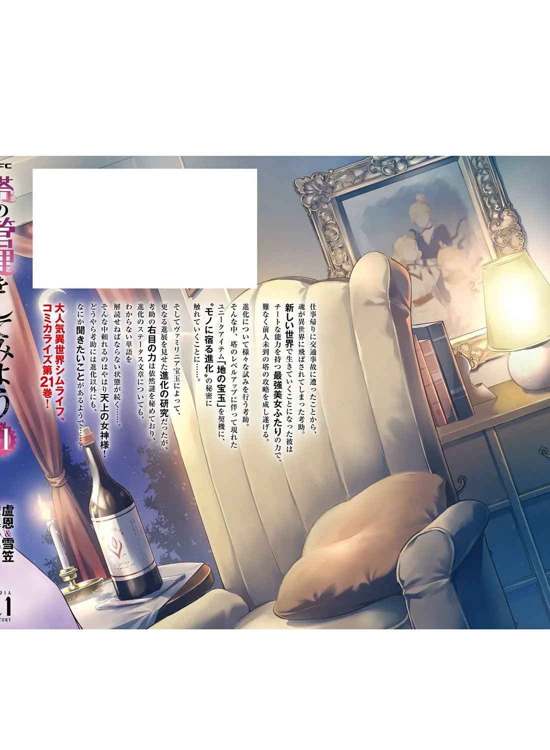 Tono no Kanri o Shite Miyou Chapter 75 page 122 - 