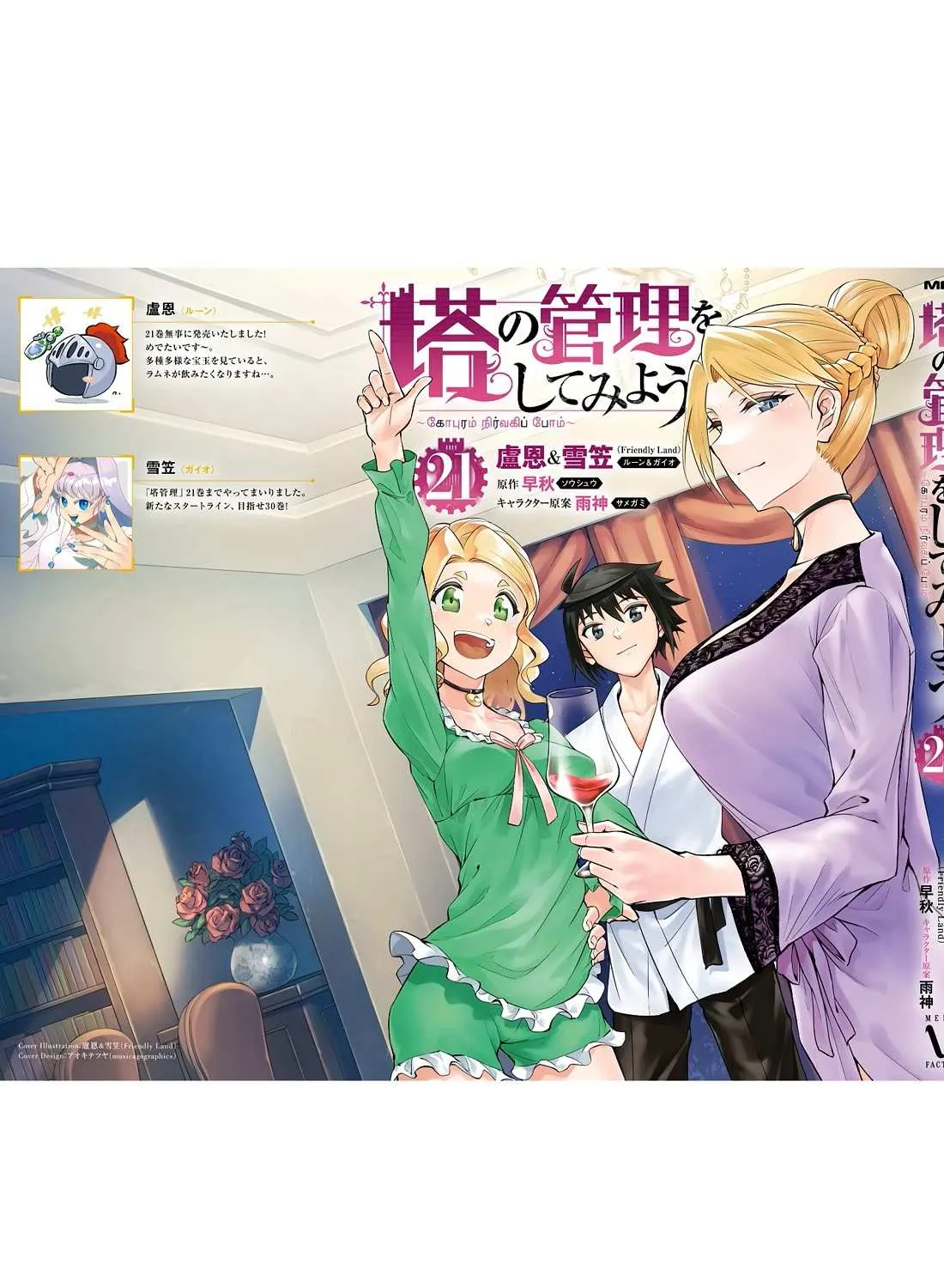 Tono no Kanri o Shite Miyou Chapter 75 page 124 - 
