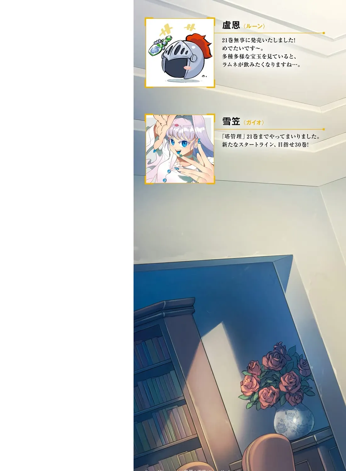 Tono no Kanri o Shite Miyou Chapter 75 page 126 - 