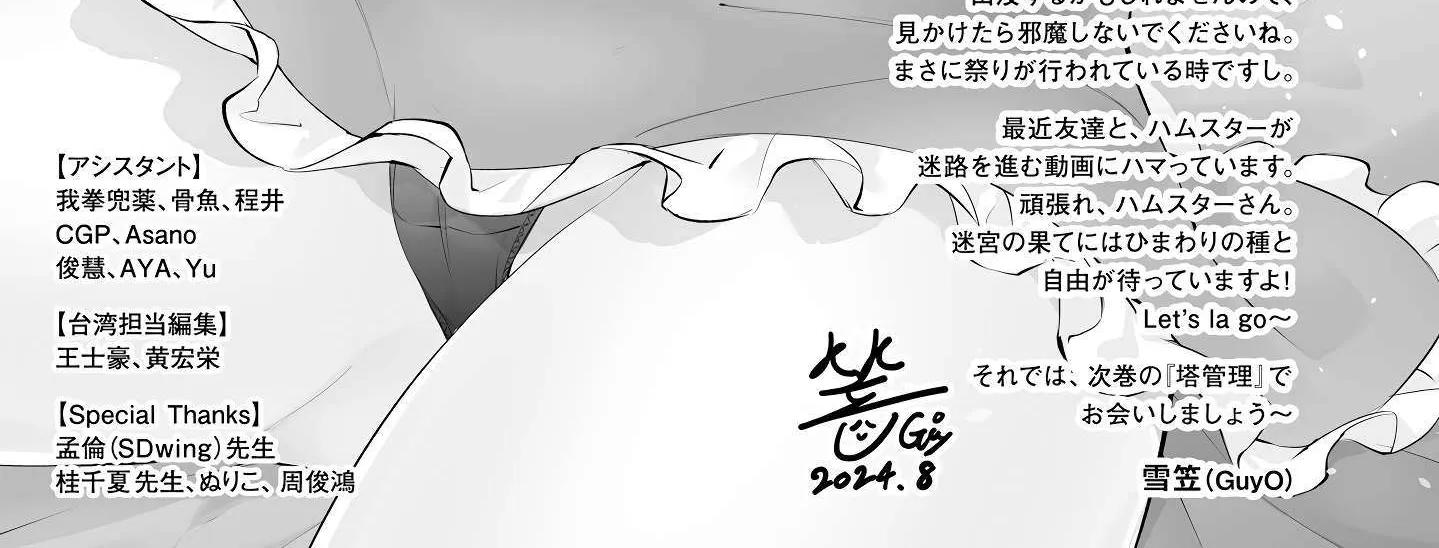 Tono no Kanri o Shite Miyou Chapter 78 page 117 - 