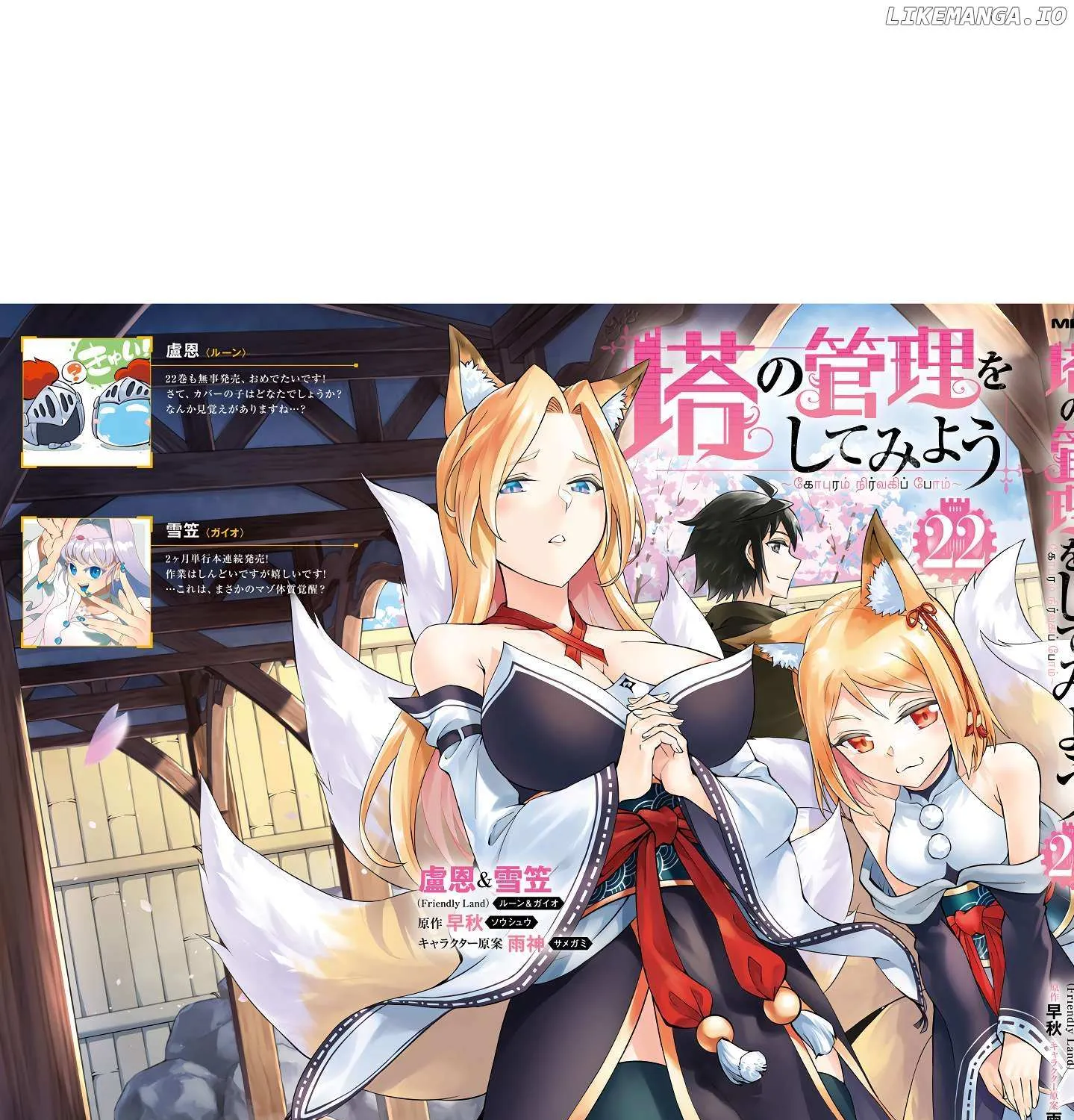 Tono no Kanri o Shite Miyou Chapter 78 page 124 - 