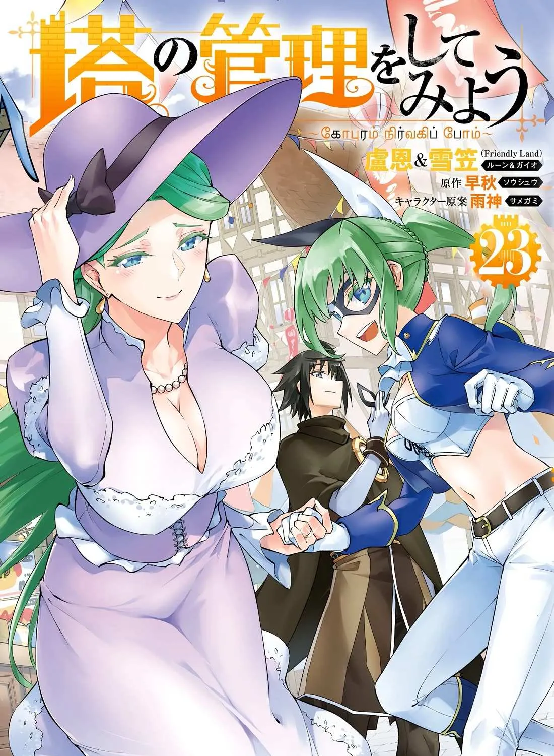 Tono no Kanri o Shite Miyou Chapter 79 page 3 - 