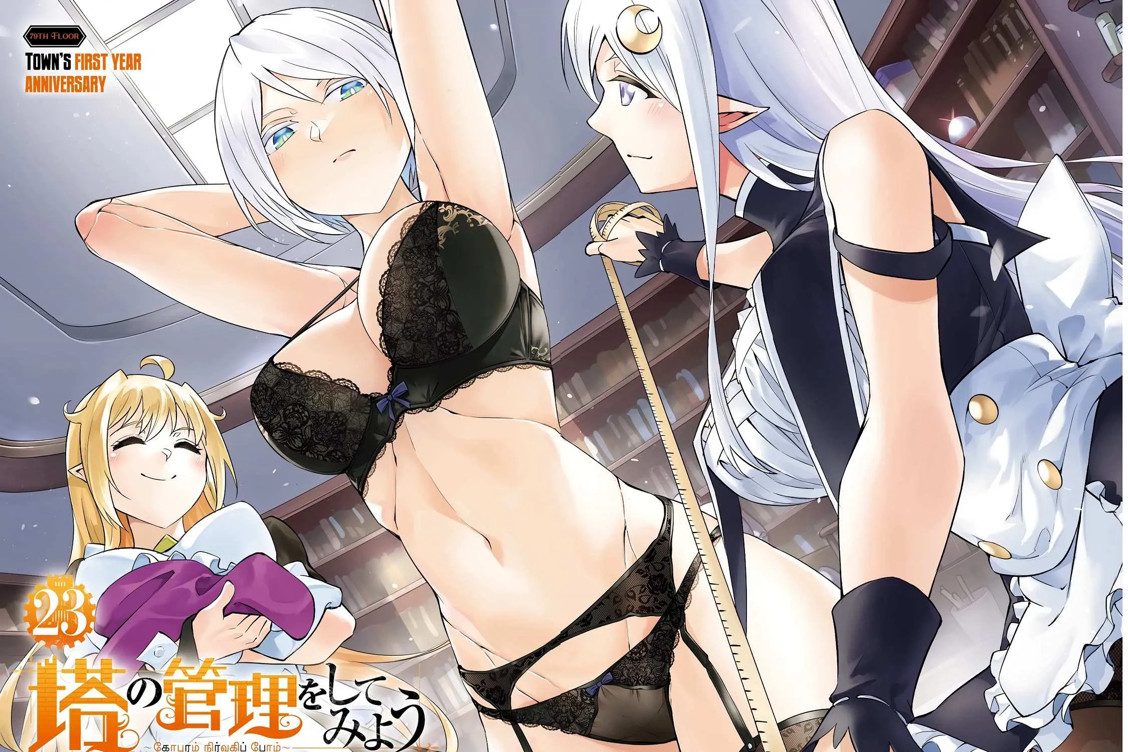 Tono no Kanri o Shite Miyou Chapter 79 page 7 - 