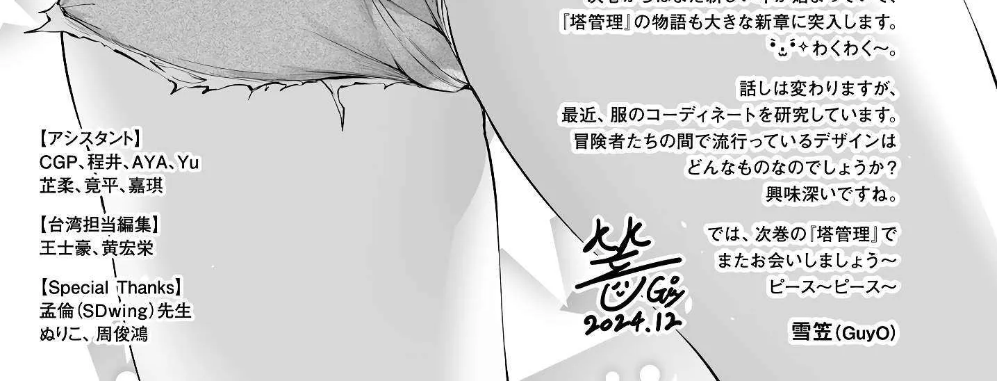Tono no Kanri o Shite Miyou Chapter 81 page 107 - 