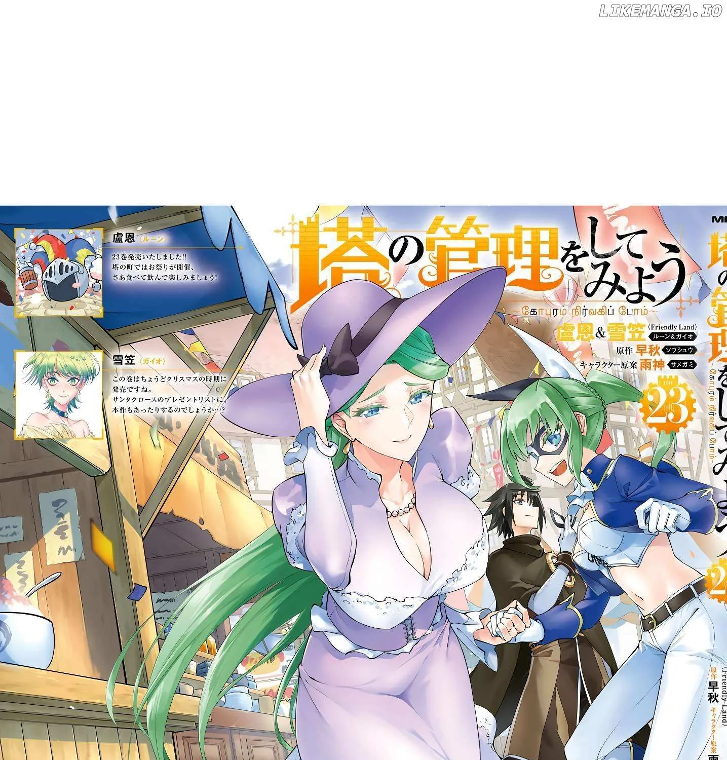 Tono no Kanri o Shite Miyou Chapter 81 page 112 - 