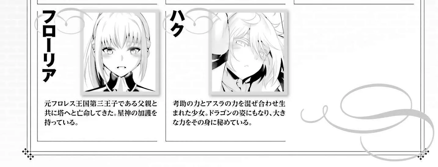 Tono no Kanri o Shite Miyou Chapter 82 page 13 - 