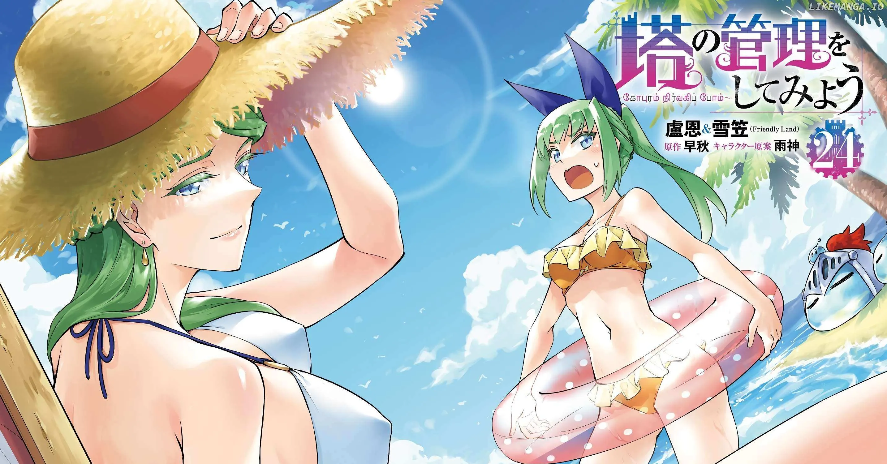 Tono no Kanri o Shite Miyou Chapter 82 page 4 - 