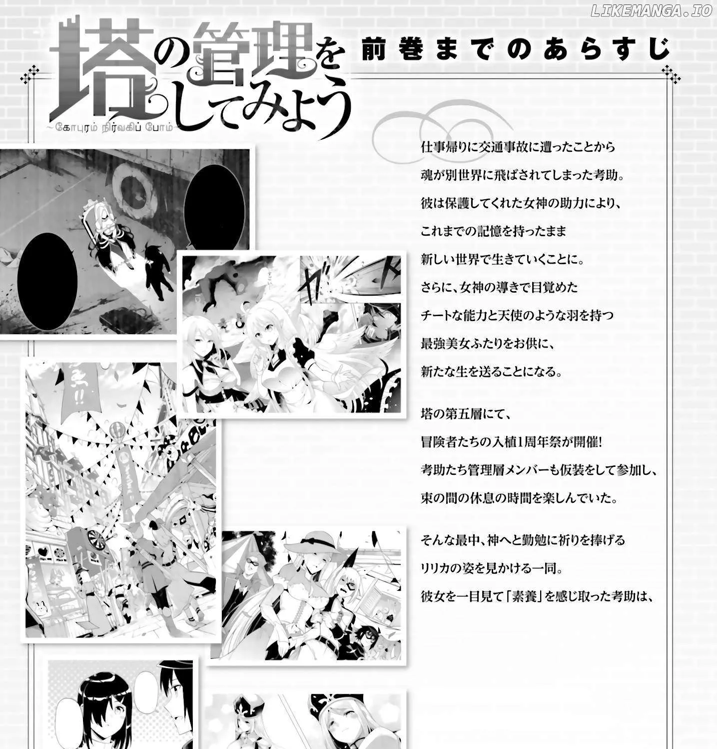 Tono no Kanri o Shite Miyou Chapter 82 page 10 - 