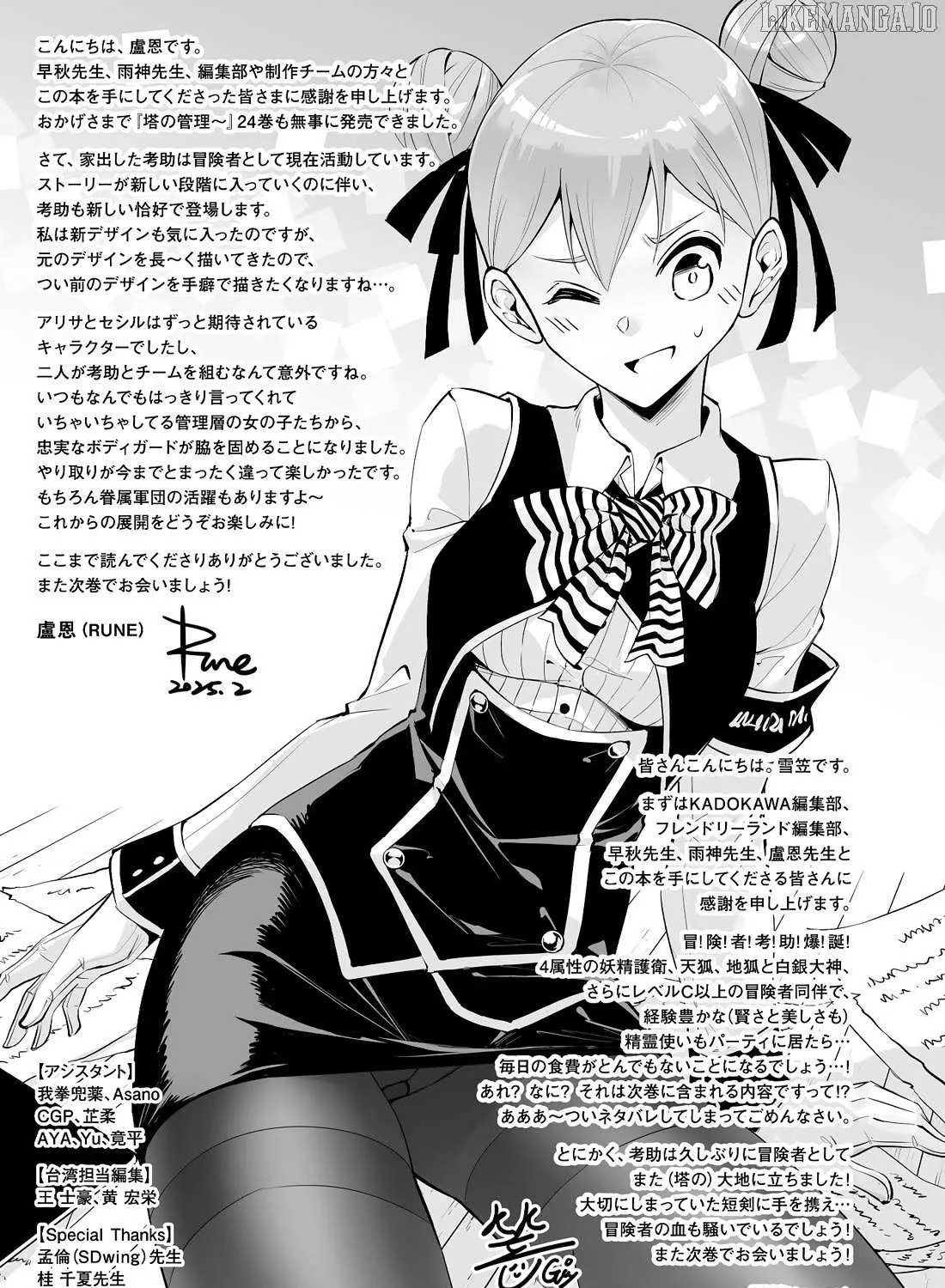 Tono no Kanri o Shite Miyou Chapter 84 page 114 - 