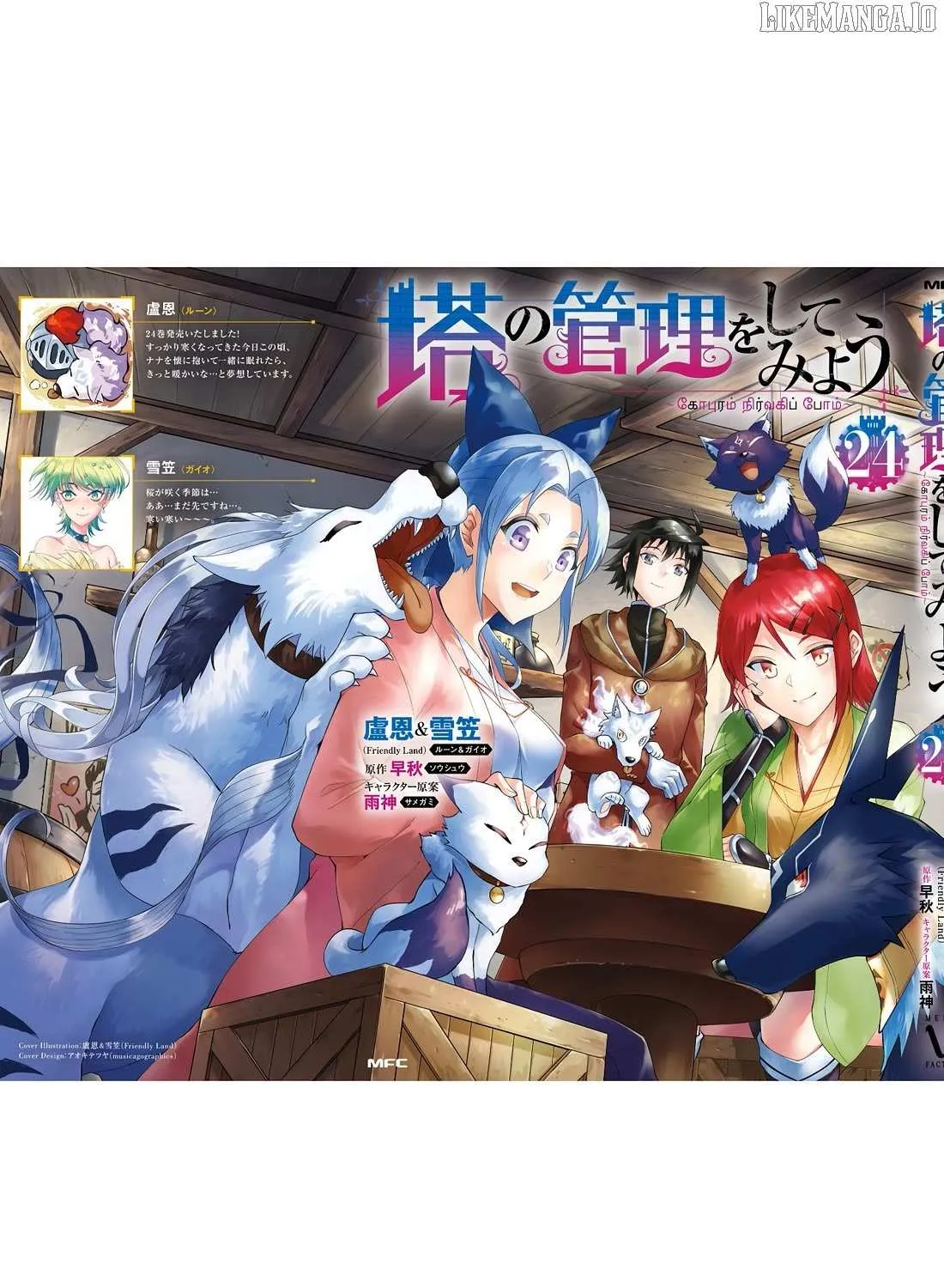 Tono no Kanri o Shite Miyou Chapter 84 page 120 - 