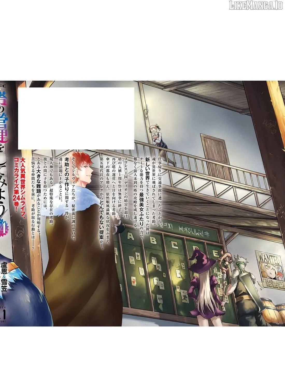 Tono no Kanri o Shite Miyou Chapter 84 page 122 - 