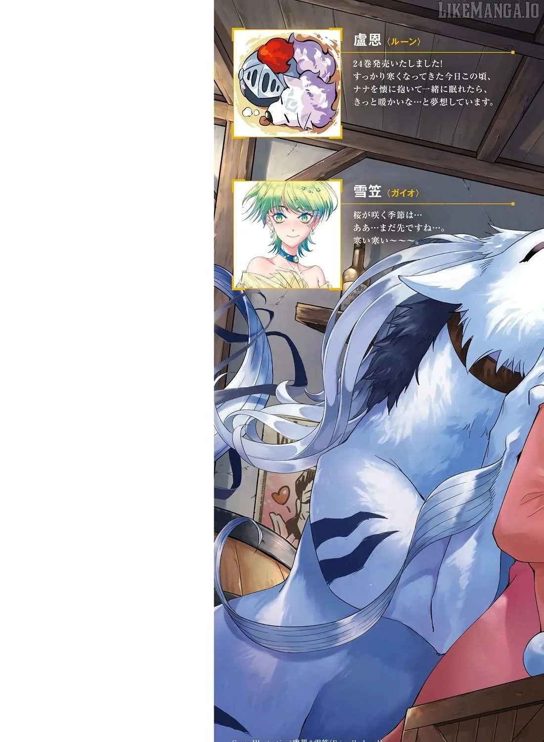 Tono no Kanri o Shite Miyou Chapter 84 page 124 - 