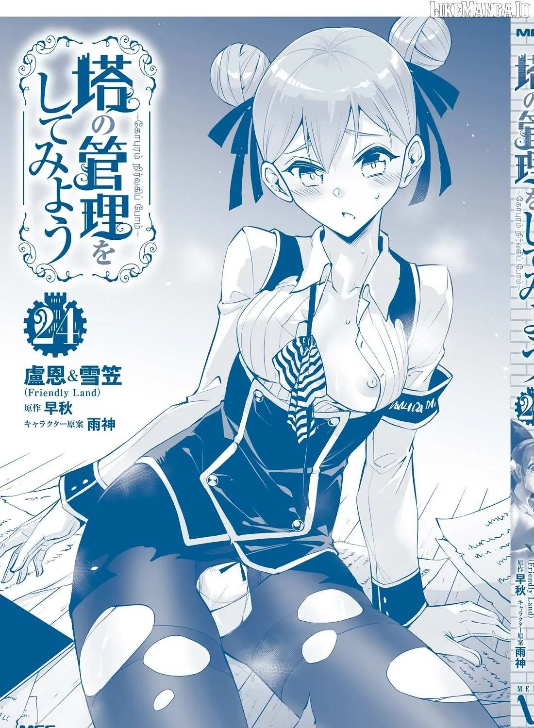 Tono no Kanri o Shite Miyou Chapter 84 page 126 - 