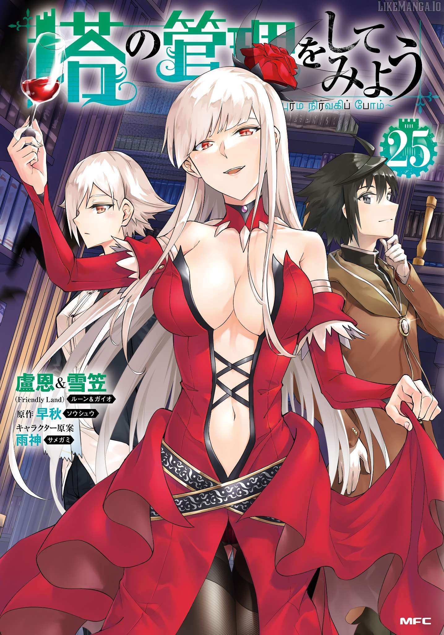 Tono no Kanri o Shite Miyou Chapter 85 page 3 - 