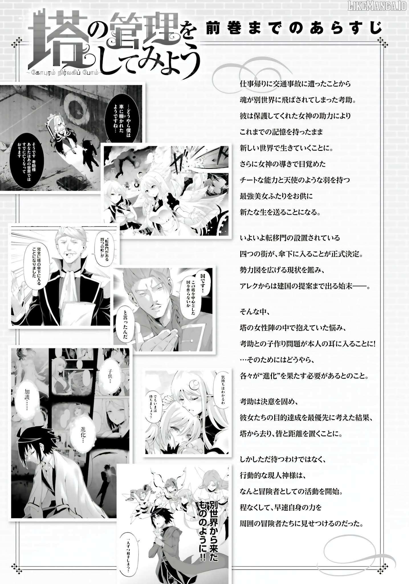 Tono no Kanri o Shite Miyou Chapter 85 page 7 - 
