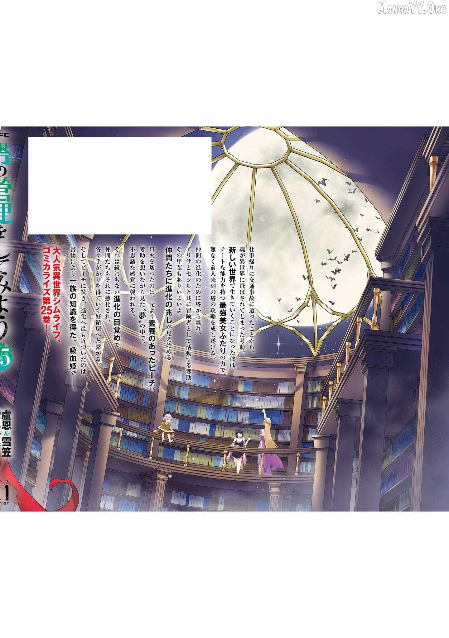 Tono no Kanri o Shite Miyou Chapter 87 page 63 - 