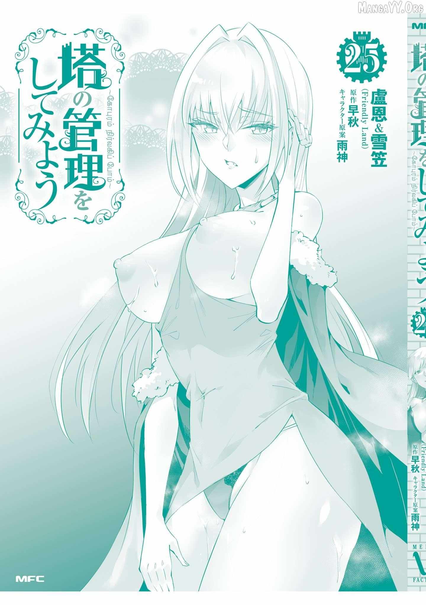 Tono no Kanri o Shite Miyou Chapter 87 page 66 - 