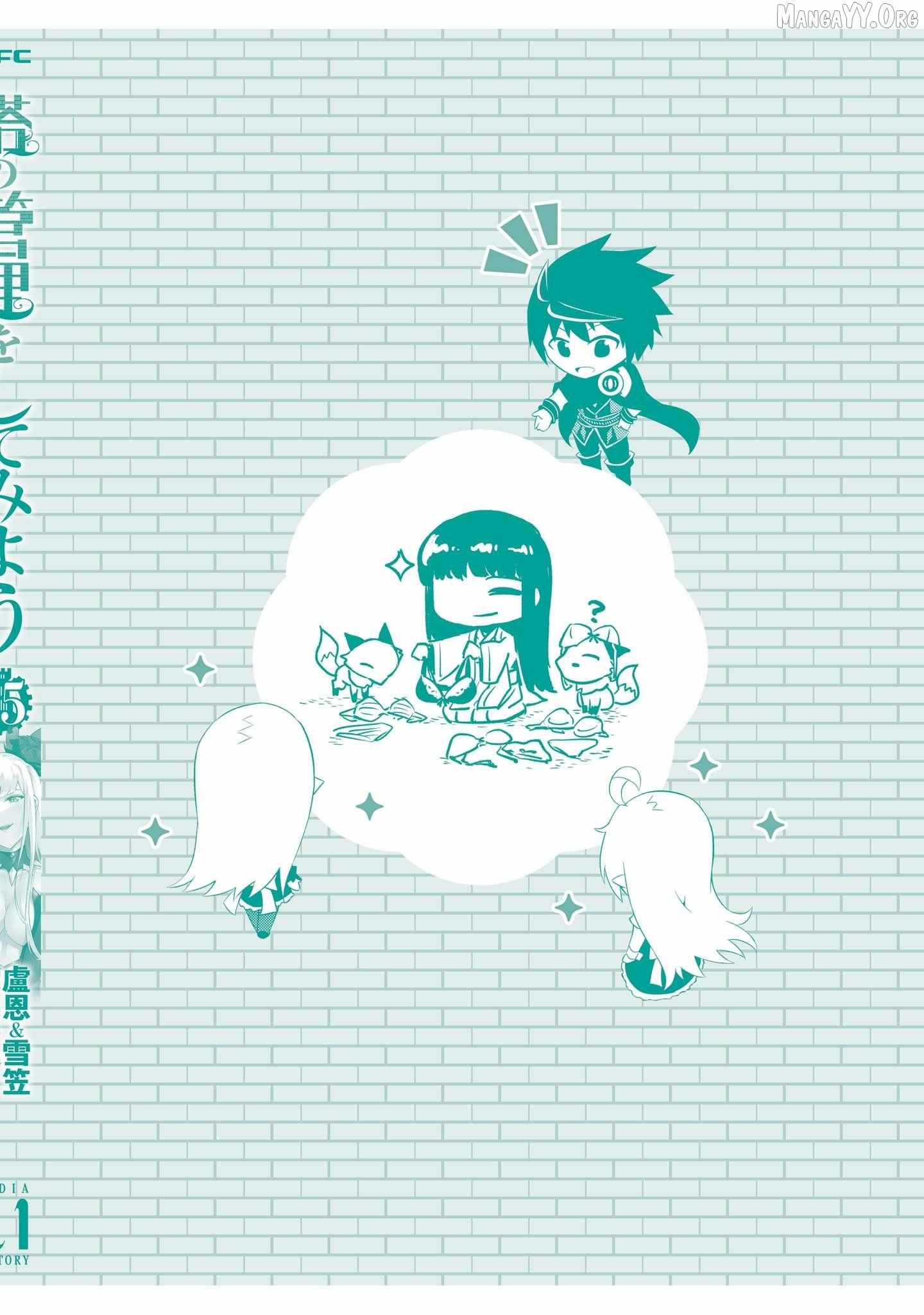 Tono no Kanri o Shite Miyou Chapter 87 page 67 - 
