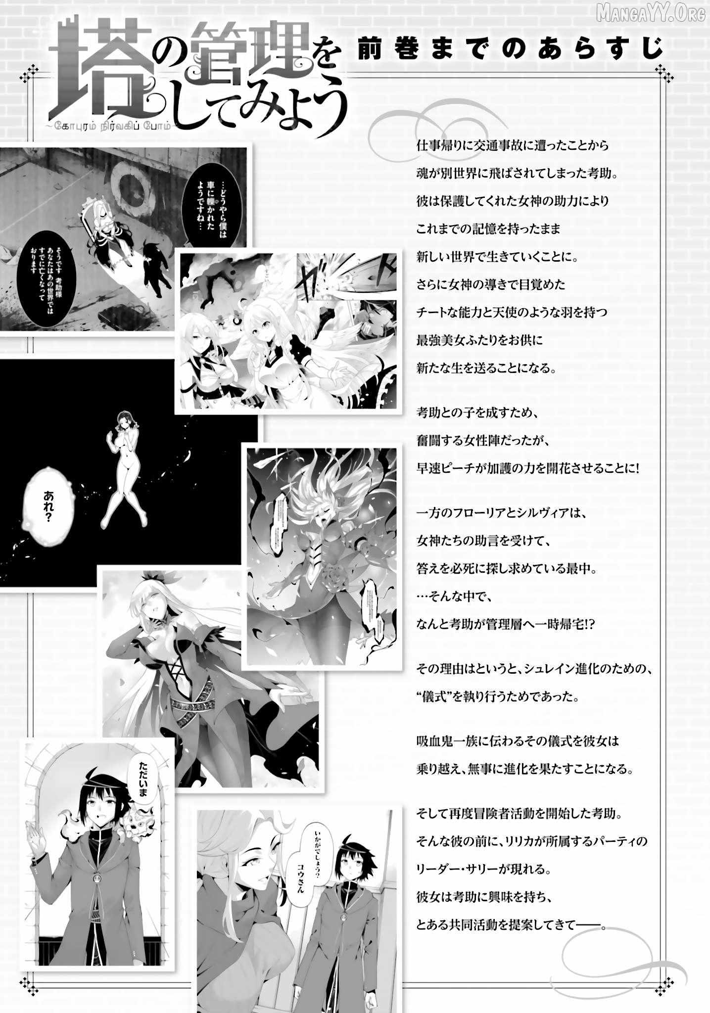 Tono no Kanri o Shite Miyou Chapter 88 page 7 - 