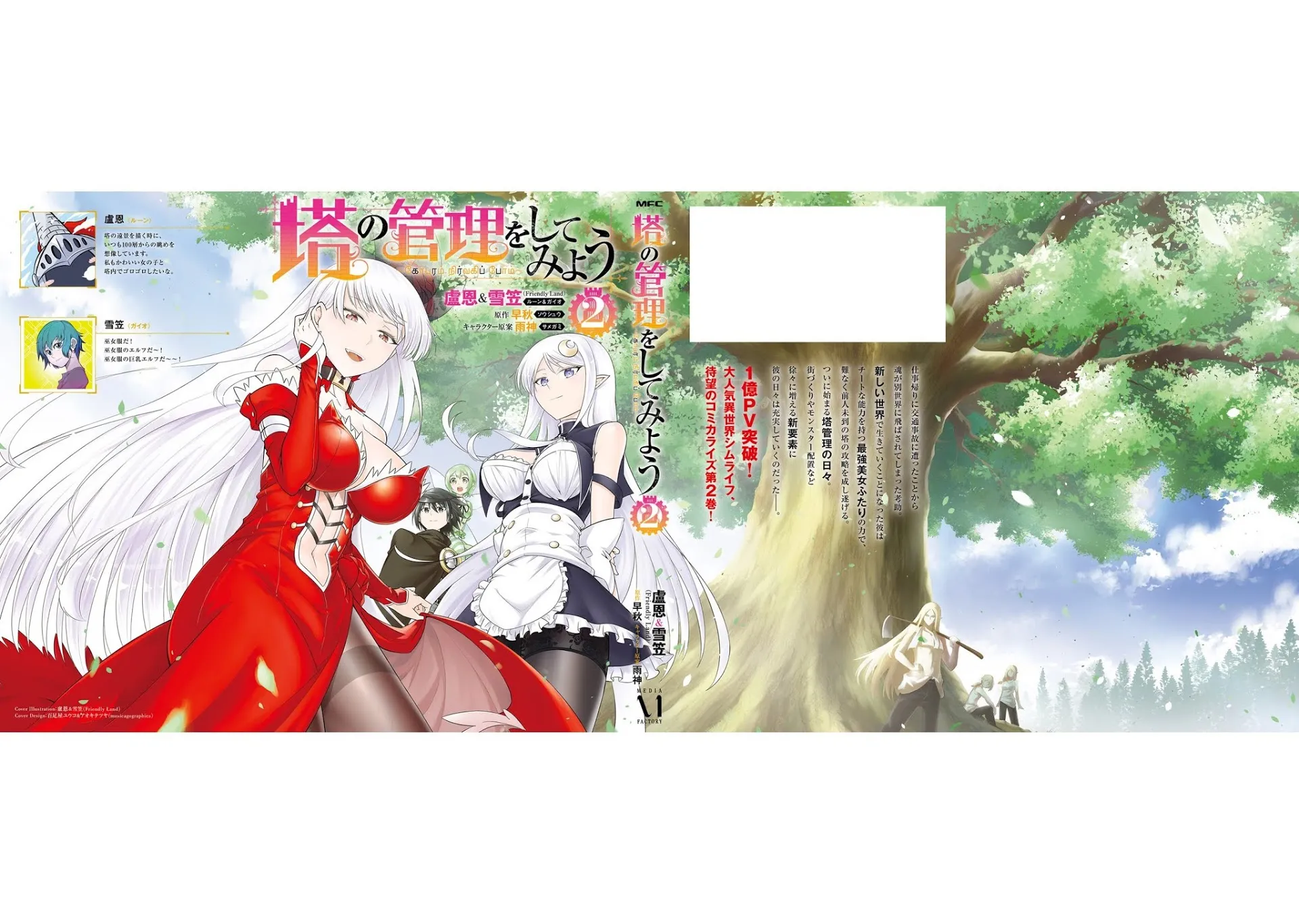Tono no Kanri o Shite Miyou Chapter 9 page 90 - 