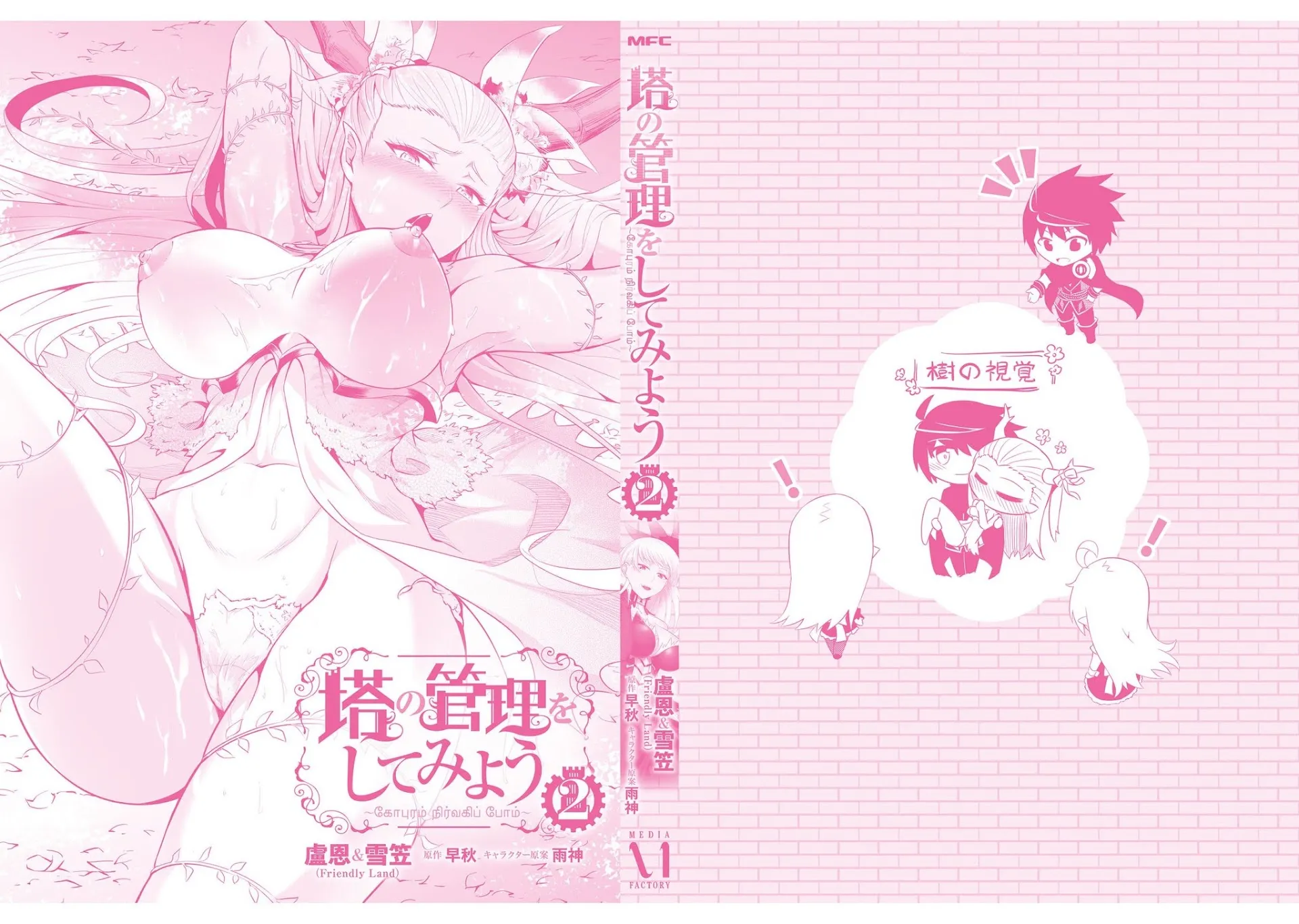 Tono no Kanri o Shite Miyou Chapter 9 page 91 - 