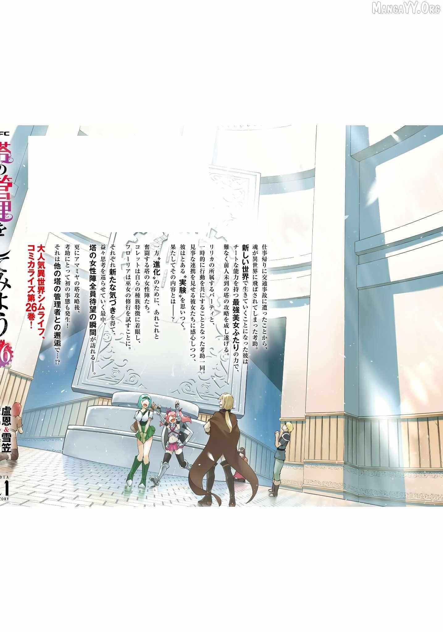 Tono no Kanri o Shite Miyou Chapter 90 page 63 - 