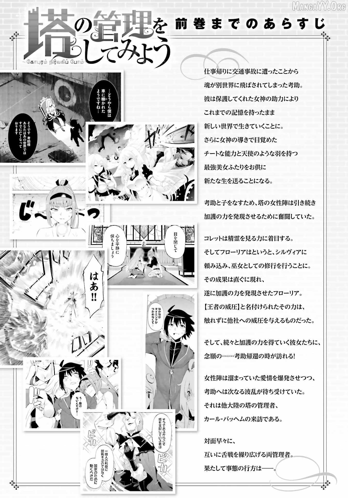 Tono no Kanri o Shite Miyou Chapter 91 page 6 - 