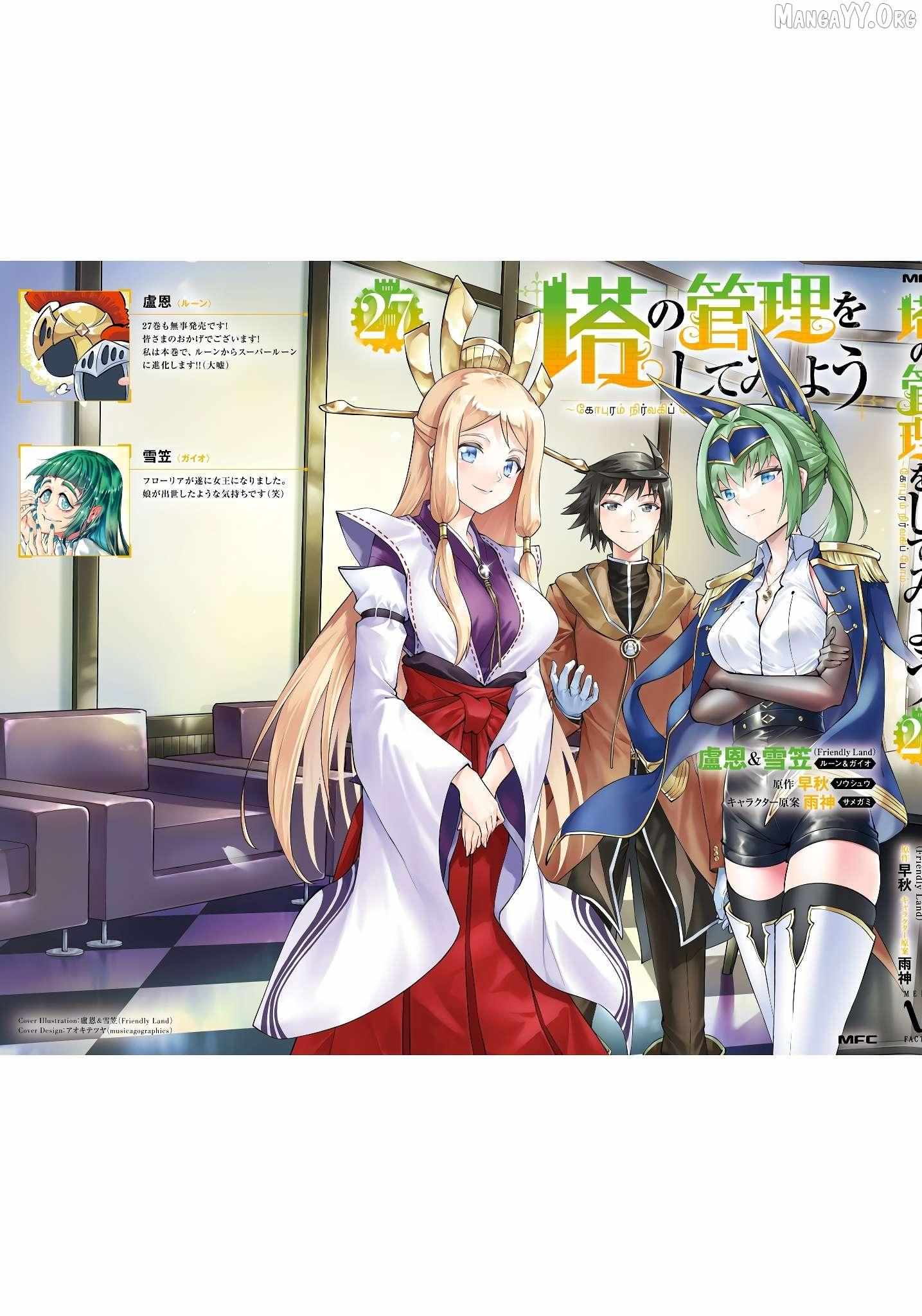 Tono no Kanri o Shite Miyou Chapter 93 page 54 - 