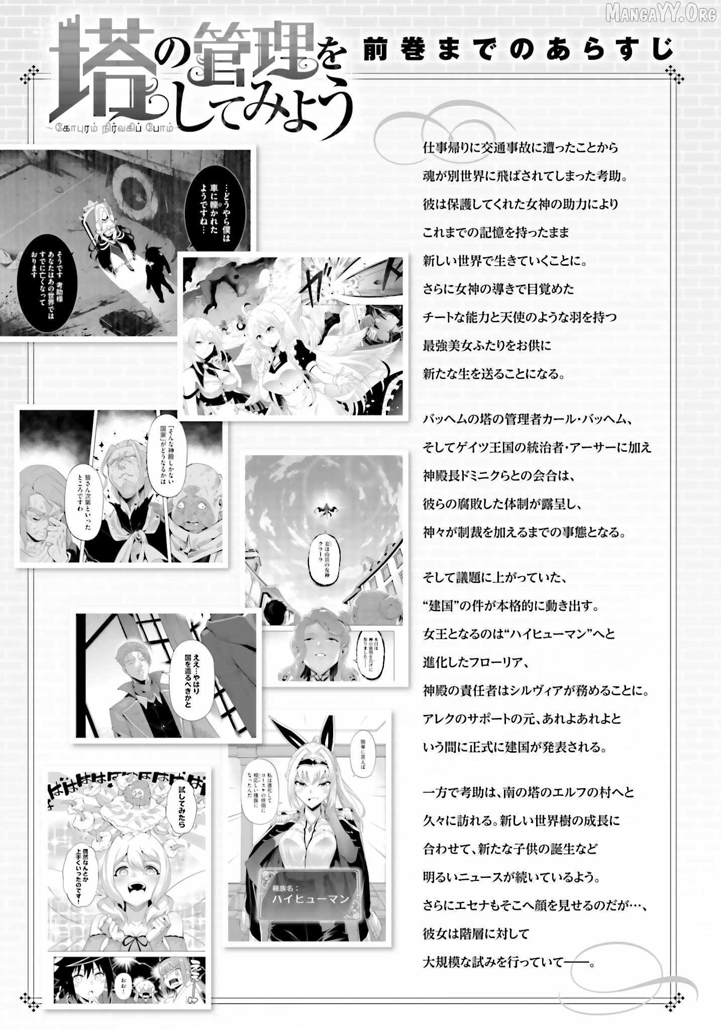 Tono no Kanri o Shite Miyou Chapter 94 page 7 - 