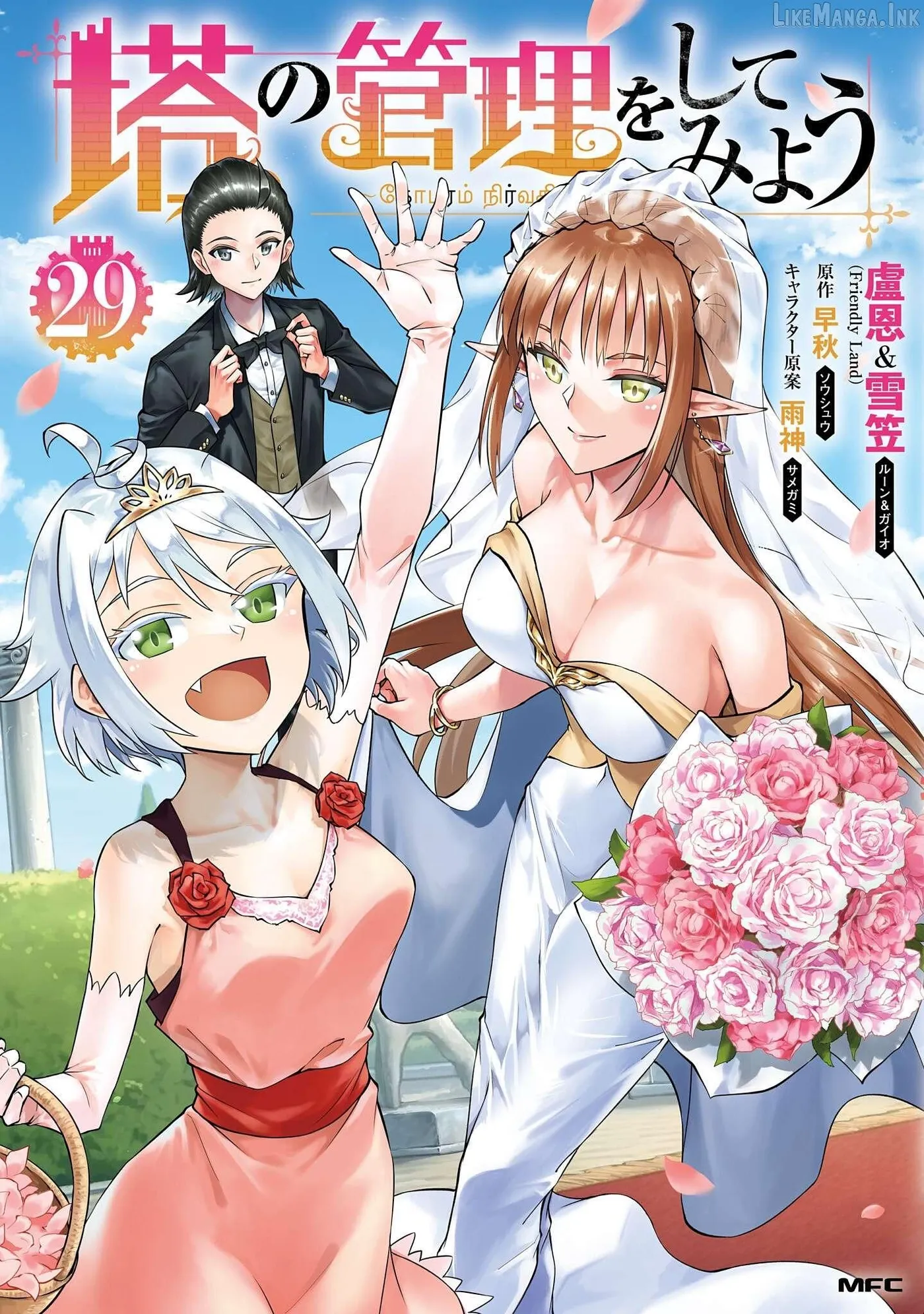 Tono no Kanri o Shite Miyou Chapter 97 page 2 - 